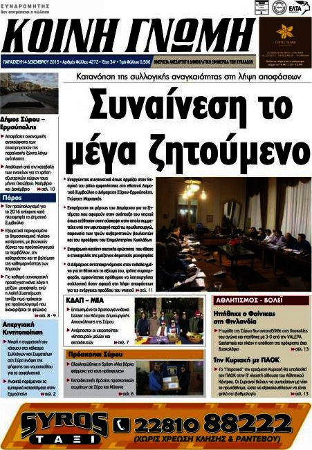 Κοινή Γνώμη