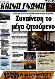 /Κοινή Γνώμη