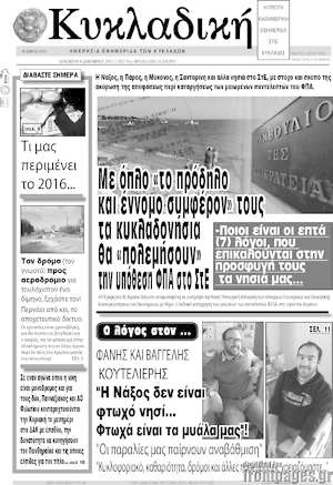 Πρωτοσέλιδο Κυκλαδική