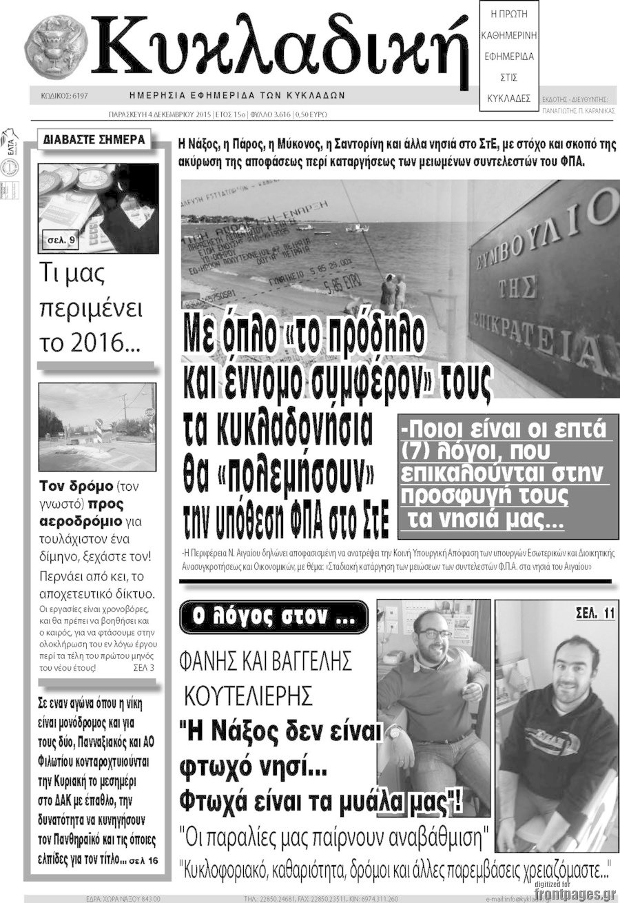 Κυκλαδική