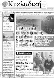 /Κυκλαδική