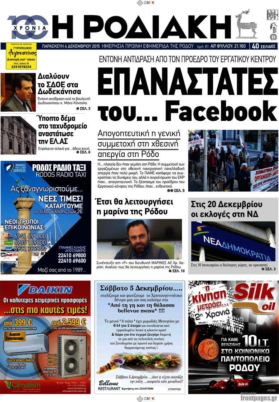 Η Ροδιακή