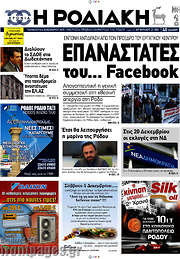 /Η Ροδιακή