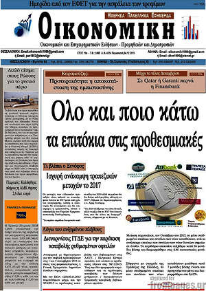 Πρωτοσέλιδο Οικονομική