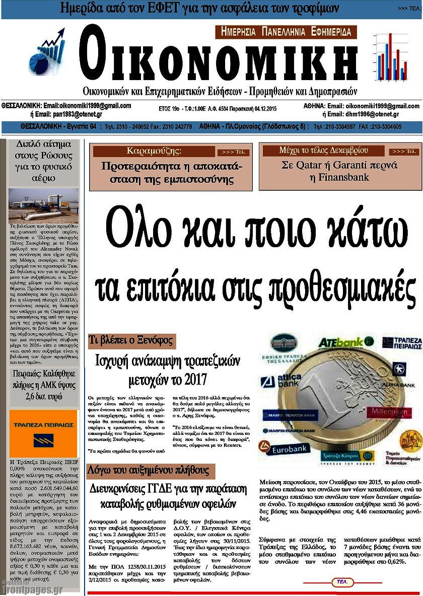 Οικονομική