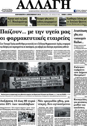 Πρωτοσέλιδο Αλλαγή