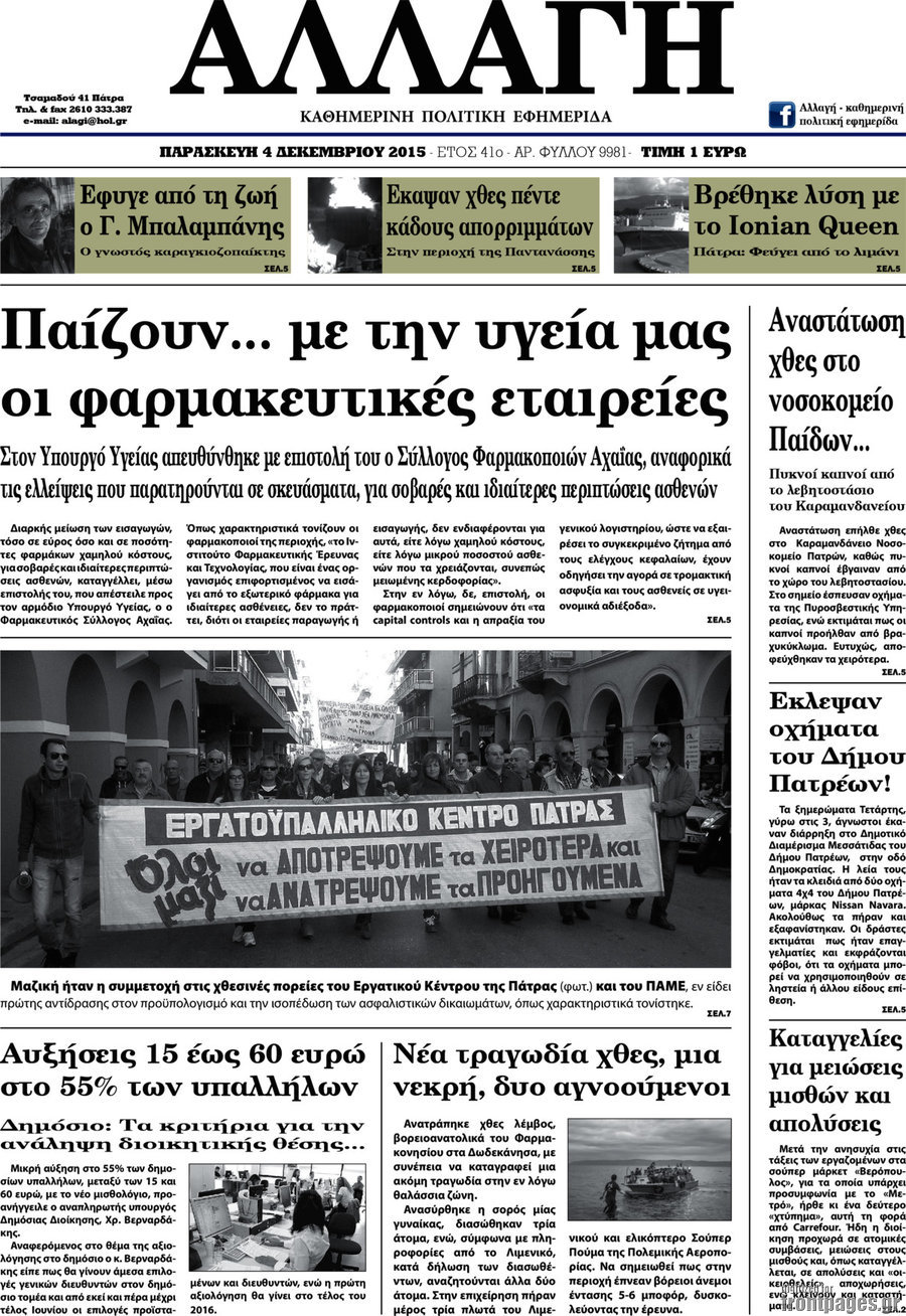 Αλλαγή