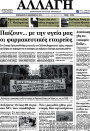 /Αλλαγή