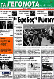 /Γεγονότα της Αχαΐας