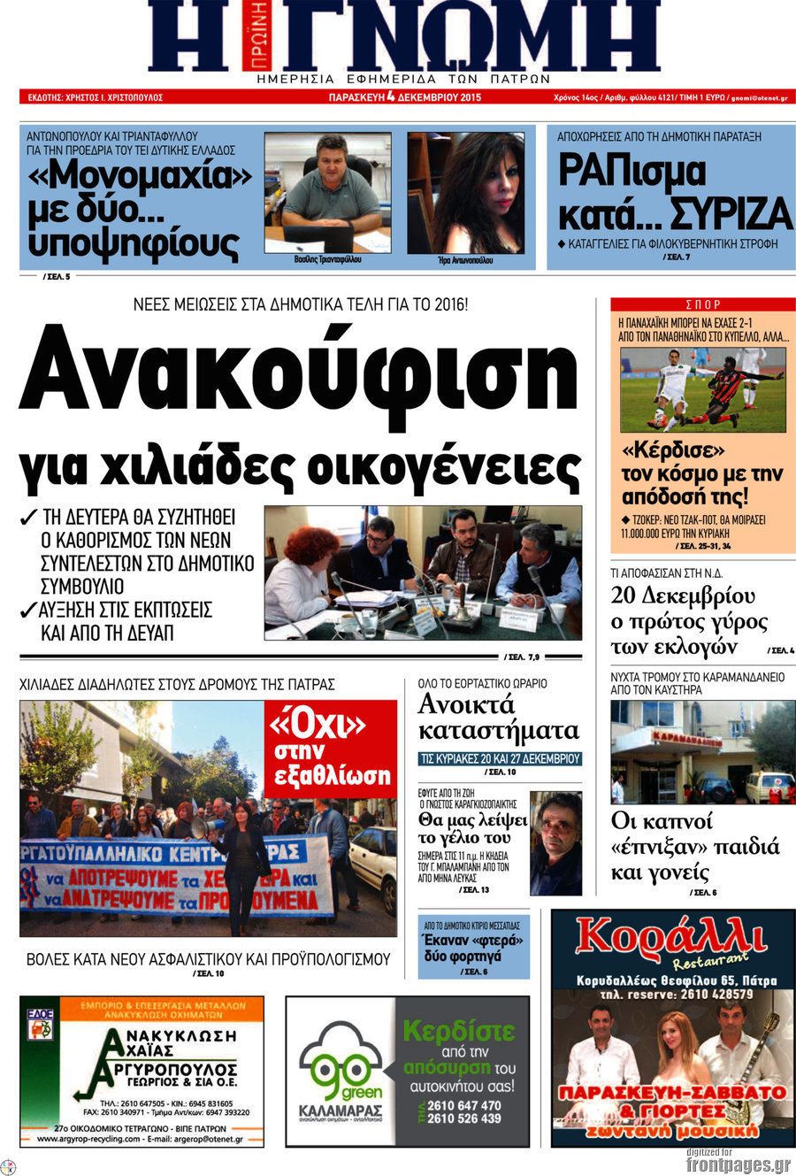 Η Γνώμη