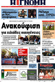 /Η Γνώμη