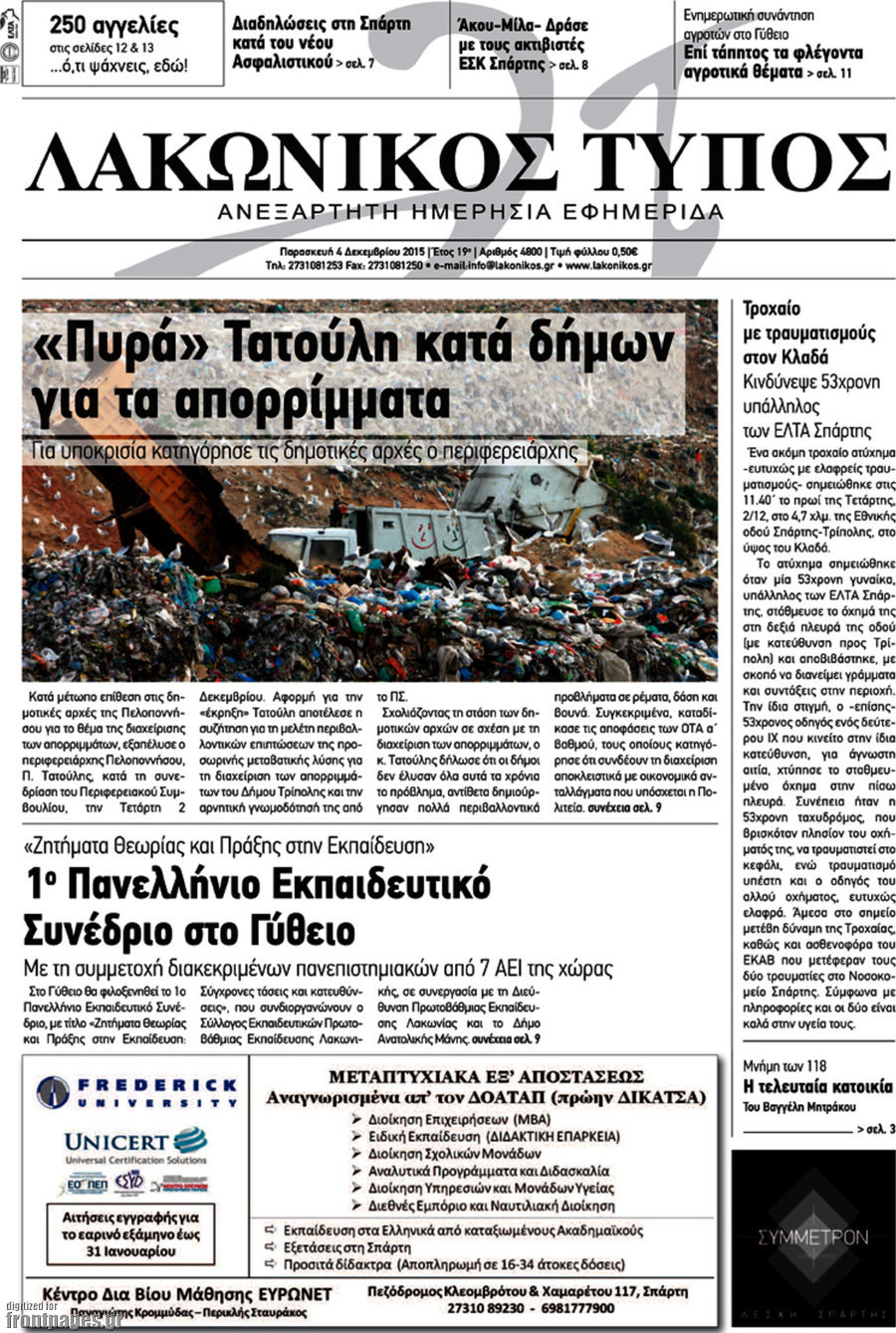 Λακωνικός Τύπος