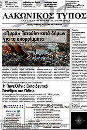 /Λακωνικός Τύπος