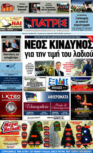 Πρωτοσέλιδο Πατρίς
