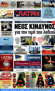 /Πατρίς