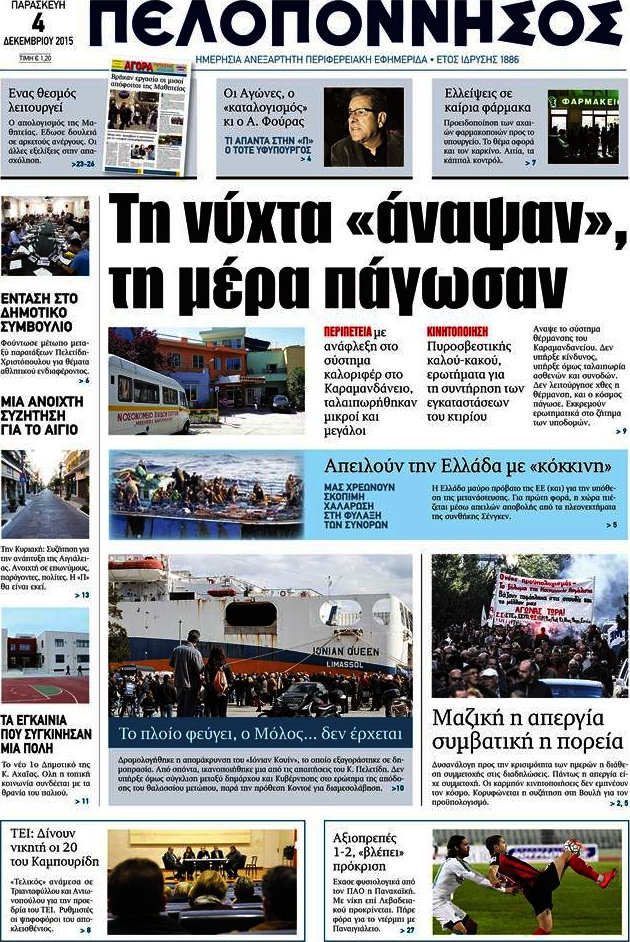 Πελοπόννησος