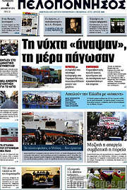 /Πελοπόννησος