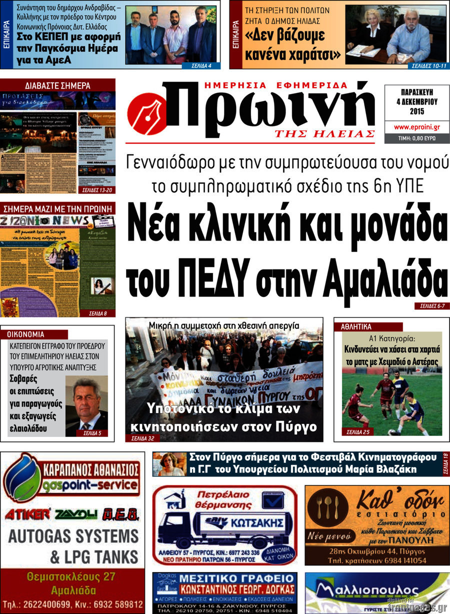 Πρωινή Ηλείας