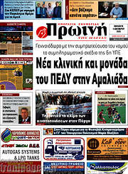 /Πρωινή Ηλείας