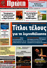 /Πρώτη