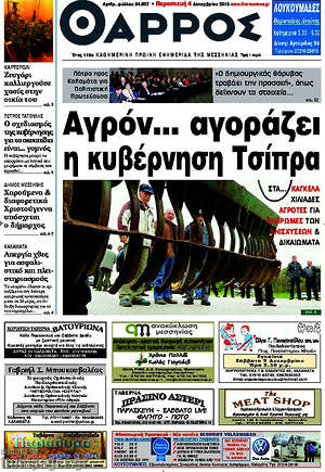 Πρωτοσέλιδο Θάρρος