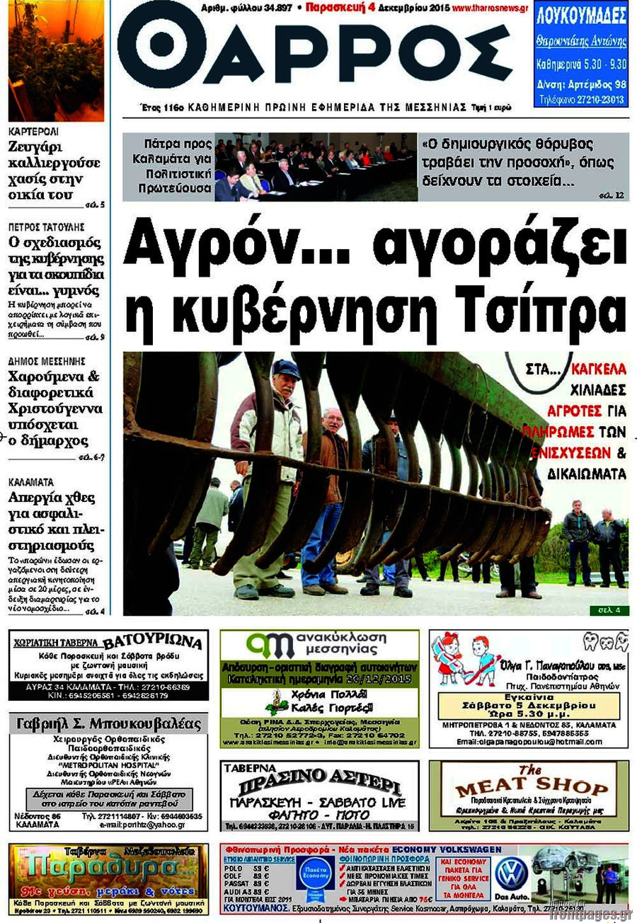 Θάρρος