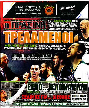 Πρωτοσέλιδο εφημερίδας Η Πράσινη - protoselida