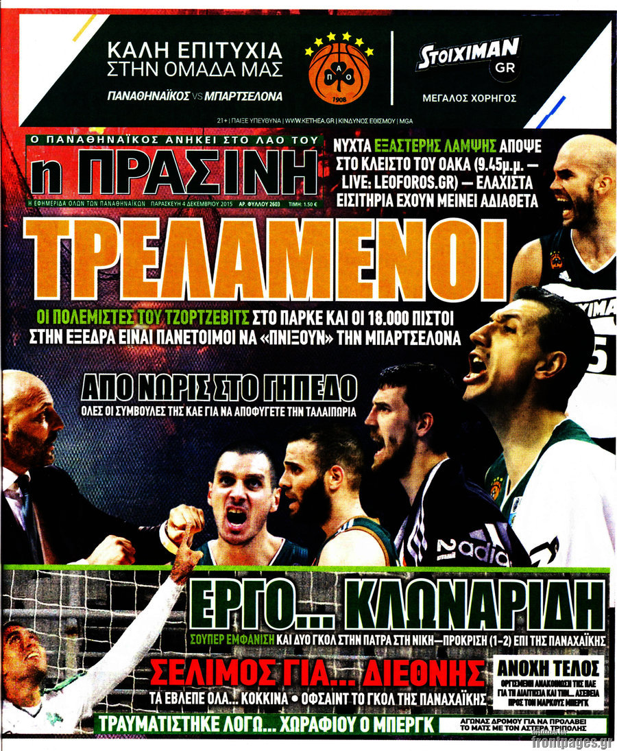 Η Πράσινη