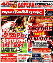 /Πρωταθλητής