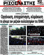 /Ριζοσπάστης