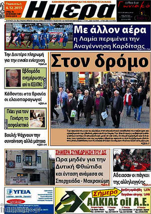 Πρωτοσέλιδο Ημέρα