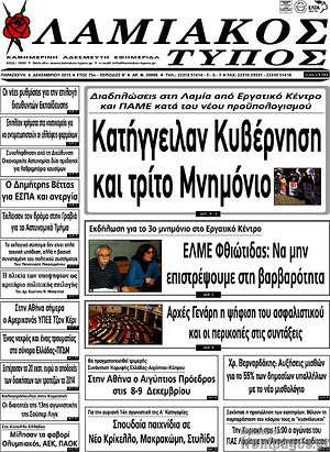 Πρωτοσέλιδο Λαμιακός Τύπος