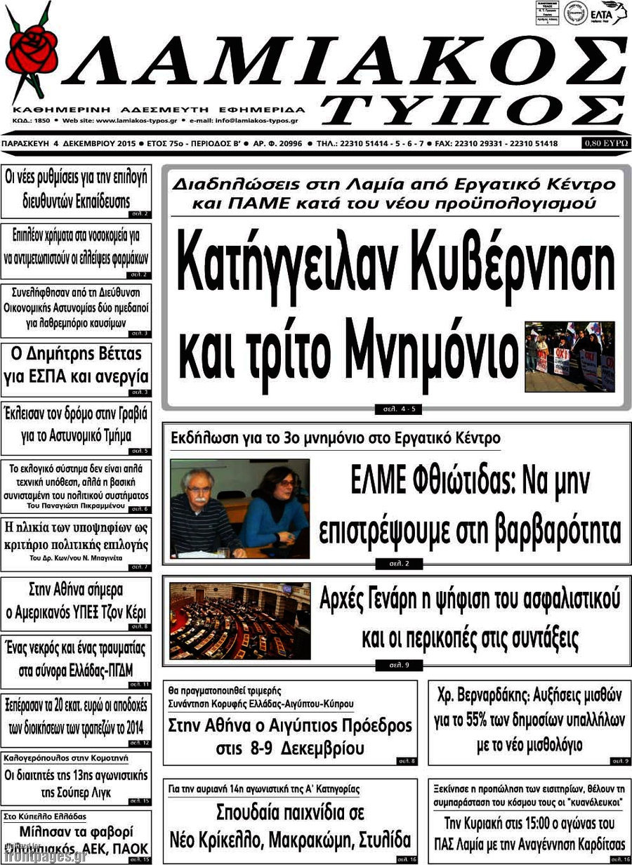 Λαμιακός Τύπος