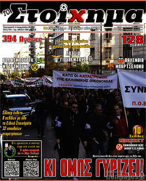 Πρωτοσέλιδο εφημερίδας Προγνωσπόρ Στοίχημα - protoselida