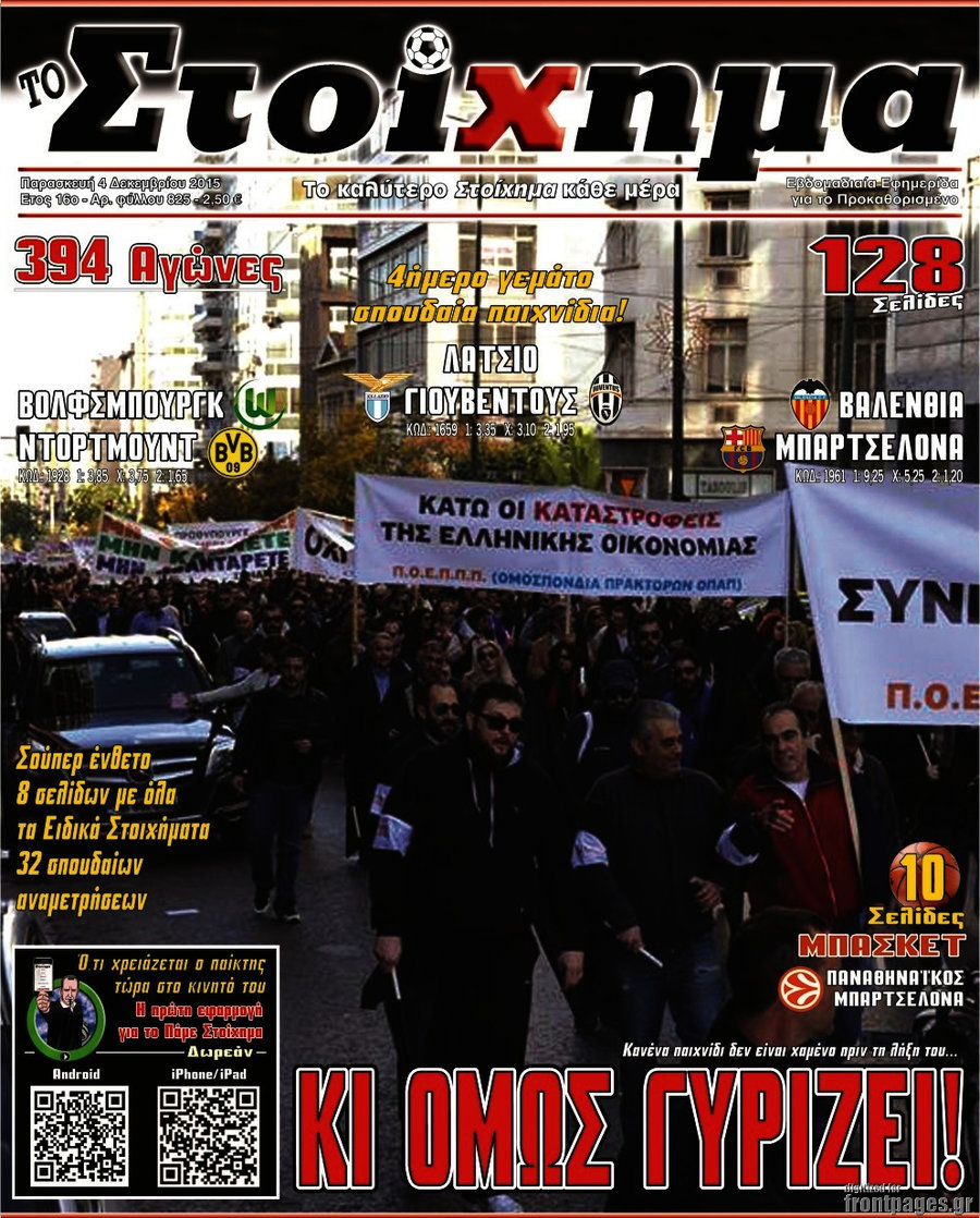 Προγνωσπόρ Στοίχημα