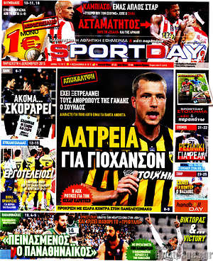 Πρωτοσέλιδο εφημερίδας Sport Day - protoselida