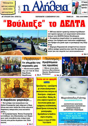 Πρωτοσέλιδο Η Αλήθεια
