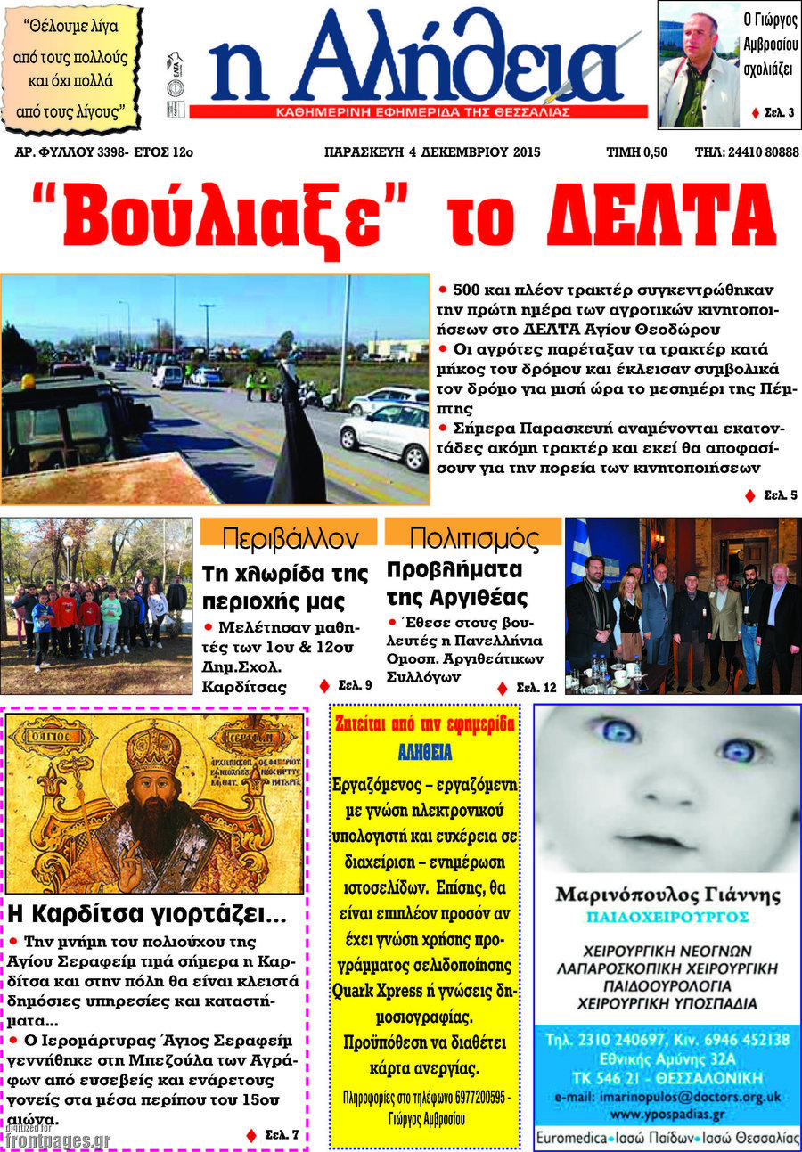 Η Αλήθεια