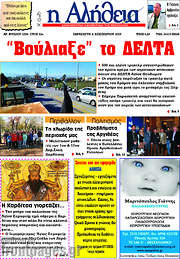 /Η Αλήθεια