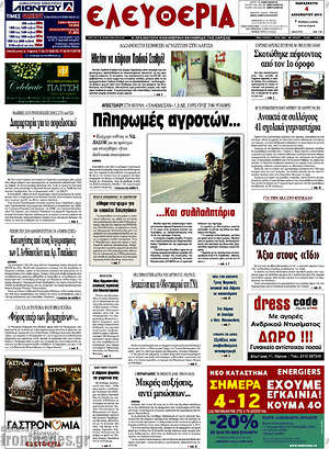 Πρωτοσέλιδο Ελευθερία