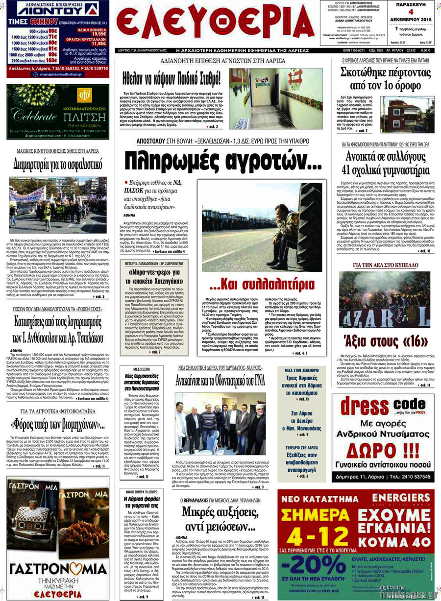Ελευθερία