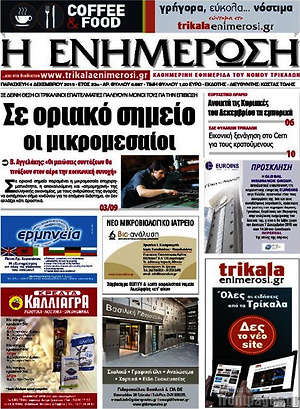 Πρωτοσέλιδο Η Ενημέρωση