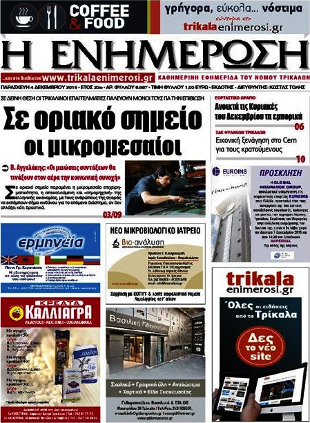 Η Ενημέρωση