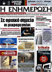 /Η Ενημέρωση