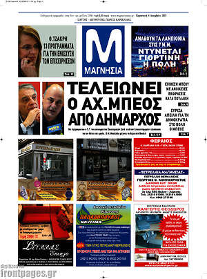 Πρωτοσέλιδο Μαγνησία