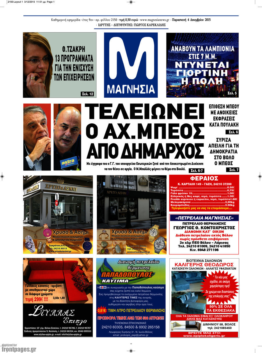 Μαγνησία