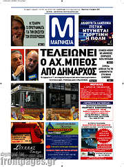 /Μαγνησία