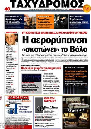 Πρωτοσέλιδο Ταχυδρόμος