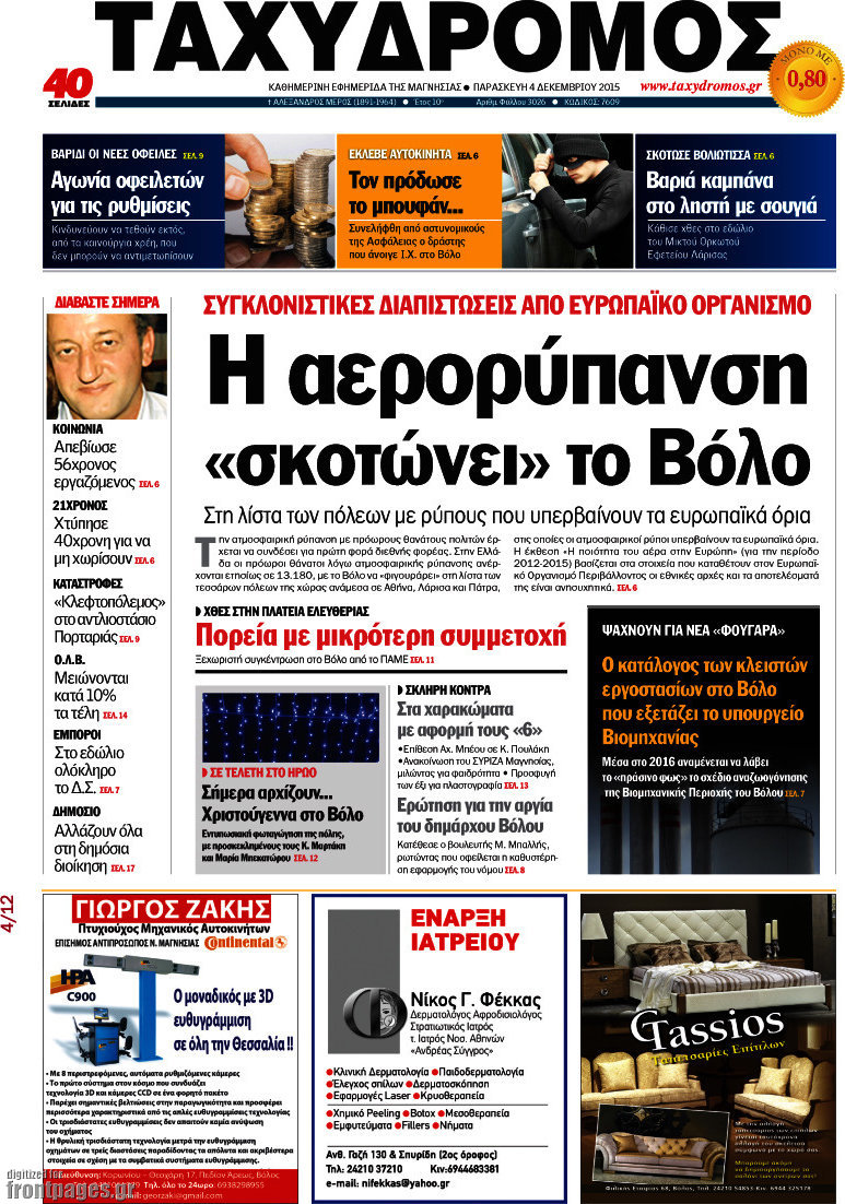 Ταχυδρόμος