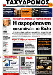 /Ταχυδρόμος